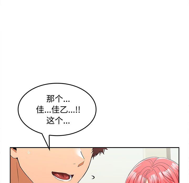 在公司偷偷爱第19话