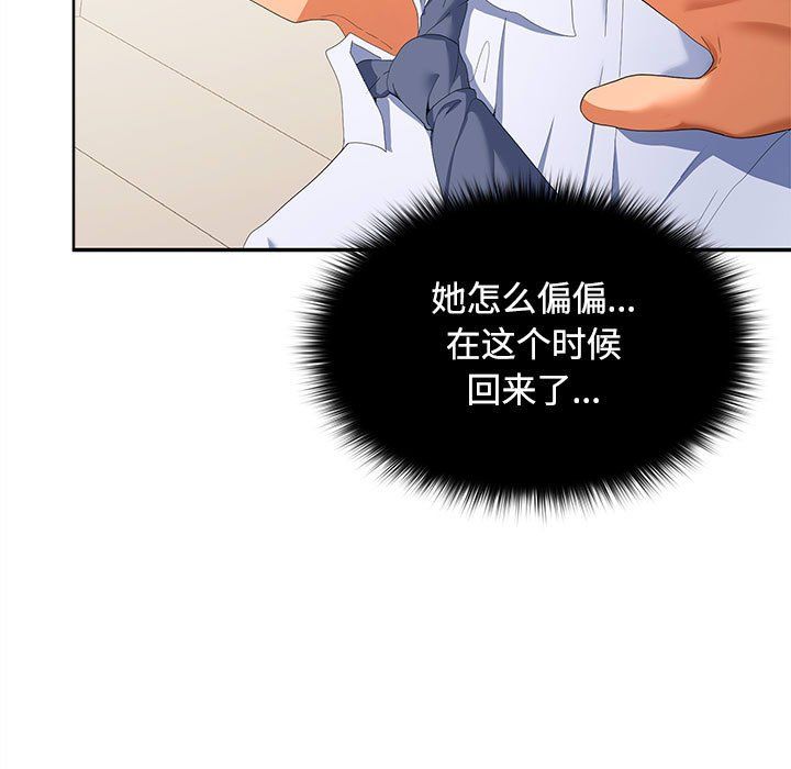 在公司偷偷爱第19话