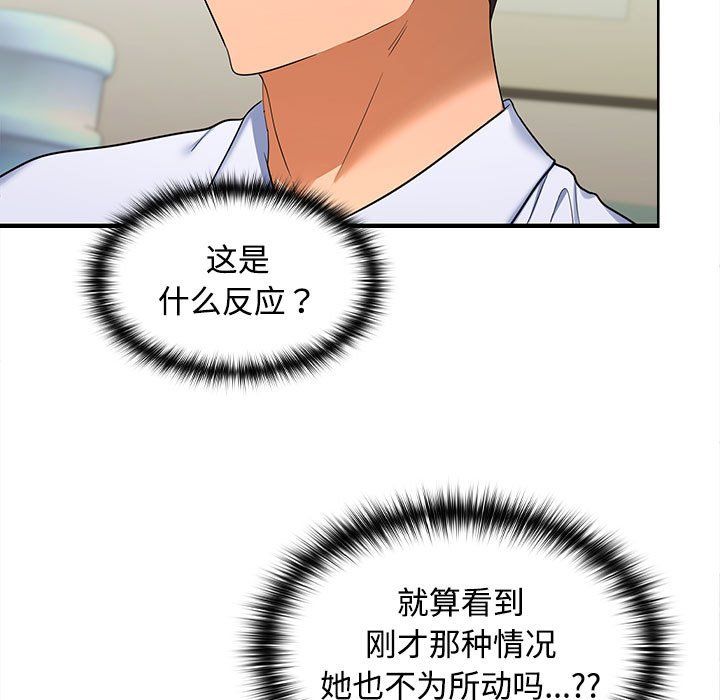 在公司偷偷爱第19话