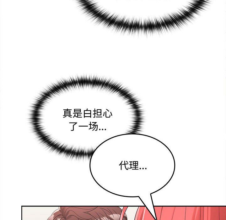 在公司偷偷爱第19话