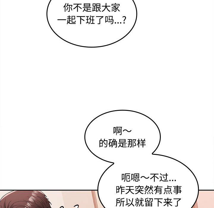 在公司偷偷爱第19话