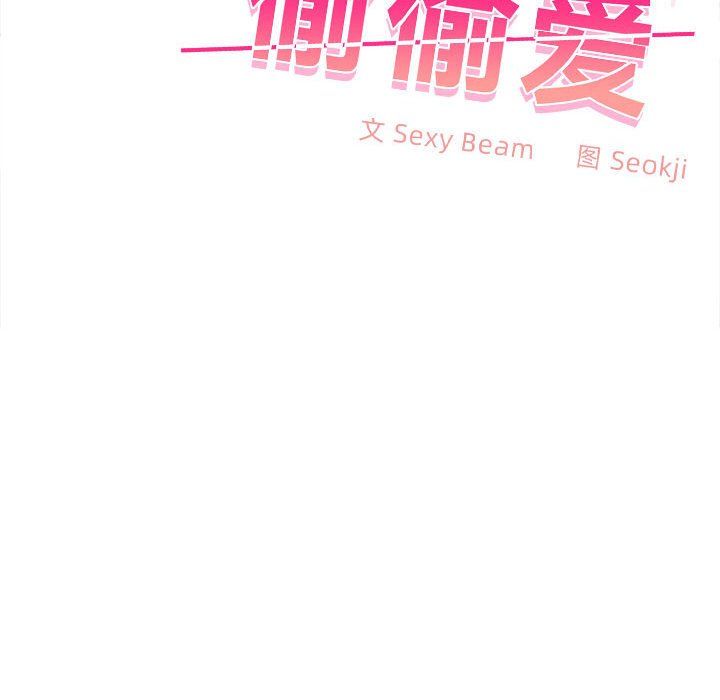 在公司偷偷爱第19话