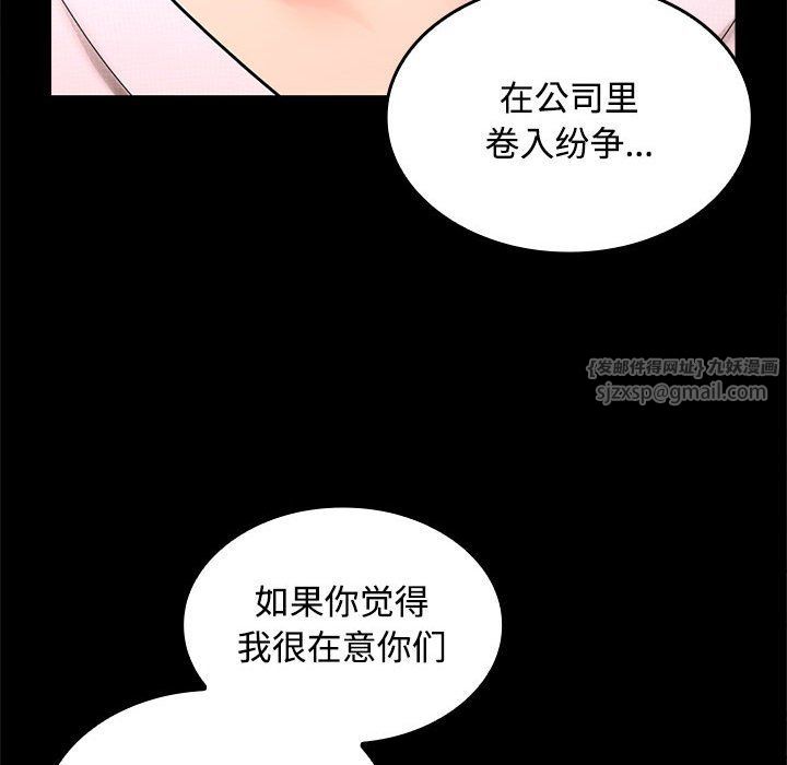 在公司偷偷爱第19话