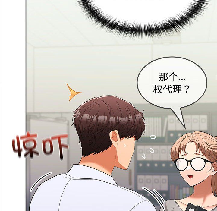 在公司偷偷爱第19话