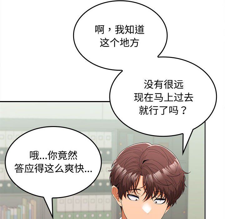 在公司偷偷爱第19话