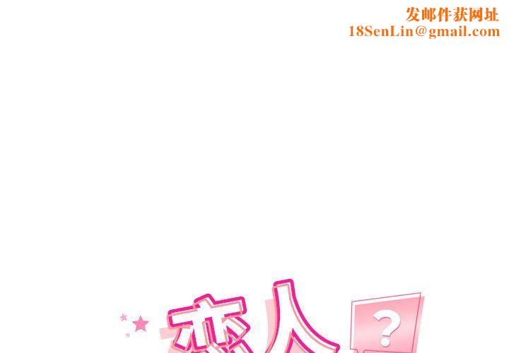 恋人未满第14话