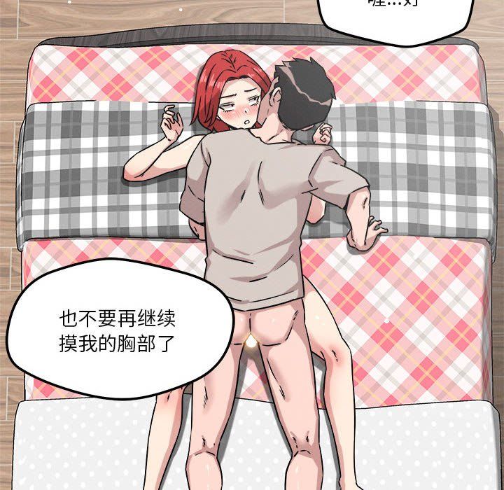 恋人未满第14话