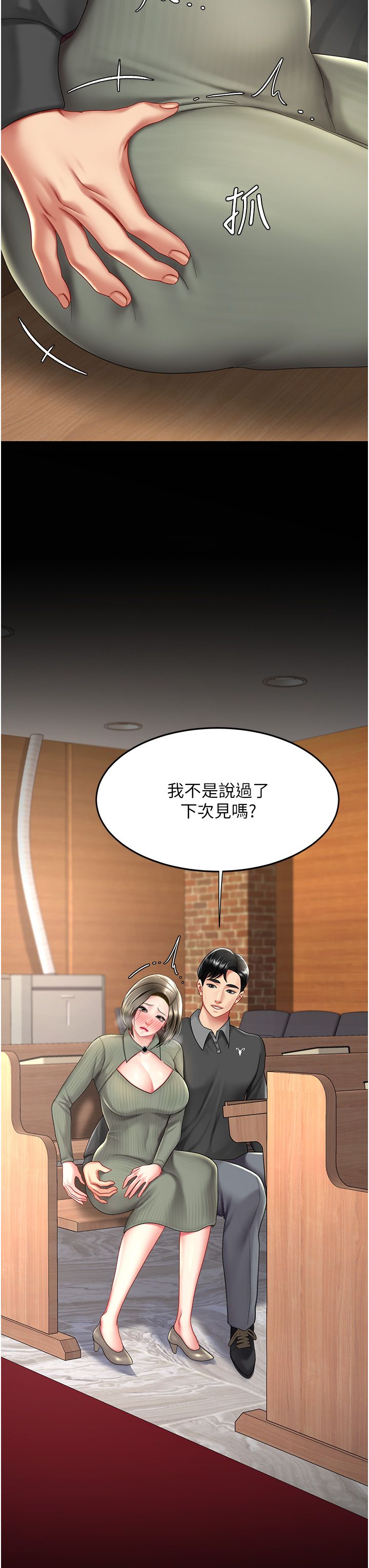 復仇母女丼第71话-让老公朋友来温暖我