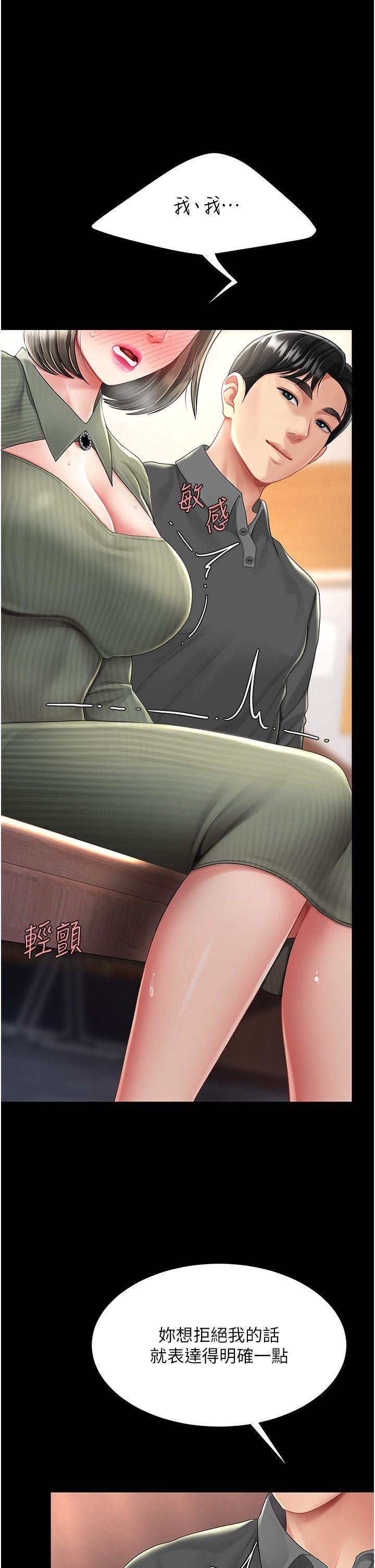 復仇母女丼第71话-让老公朋友来温暖我