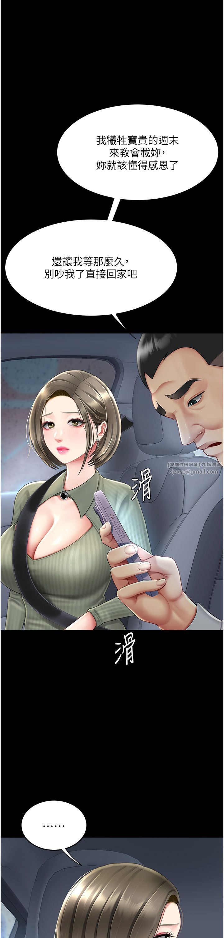 復仇母女丼第71话-让老公朋友来温暖我