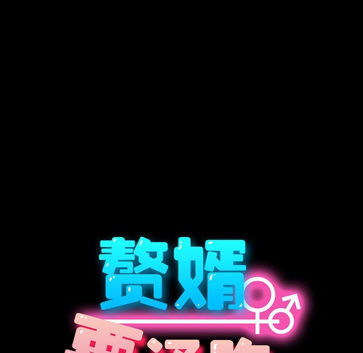 赘婿要通吃第59话