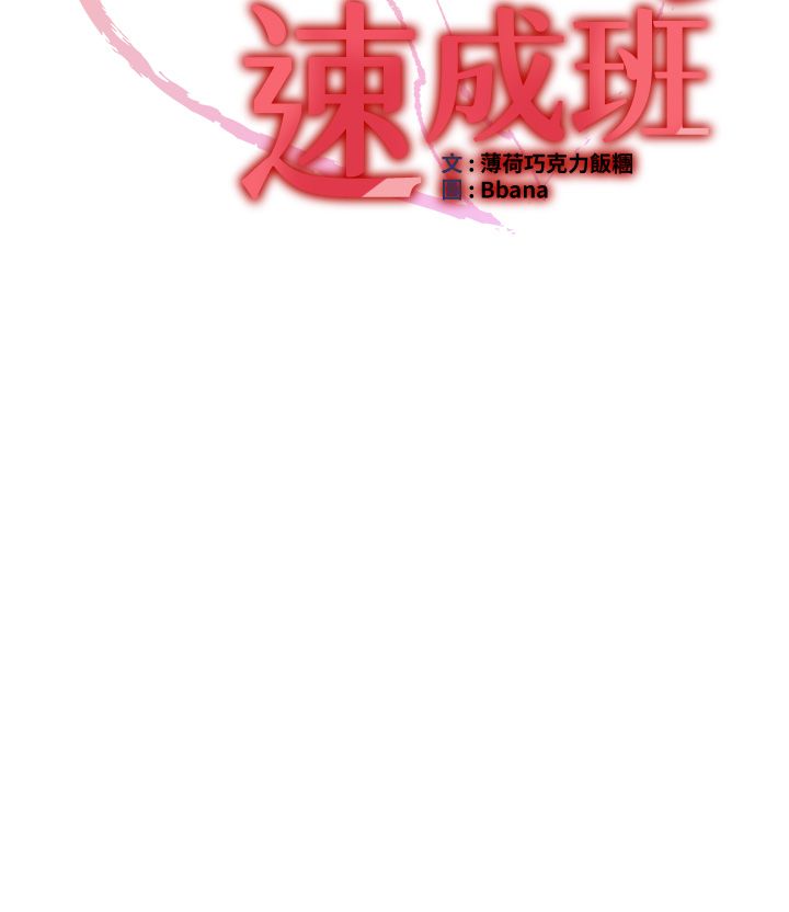 抢女友速成班第60话-销魂大肉棒的劲敌