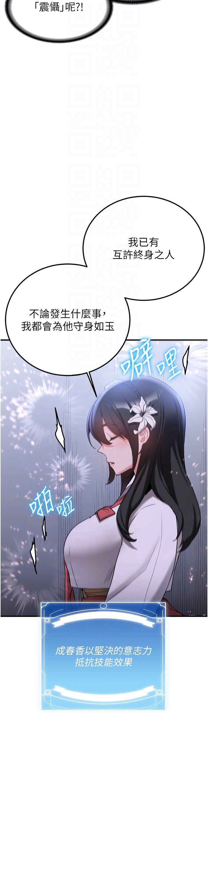 抢女友速成班第60话-销魂大肉棒的劲敌