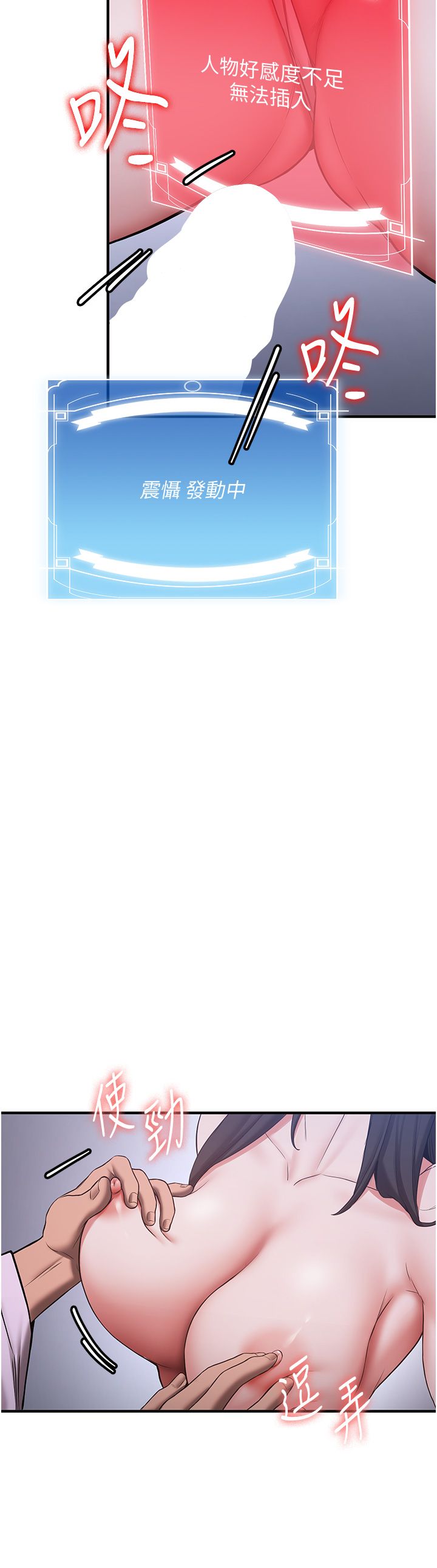 抢女友速成班第60话-销魂大肉棒的劲敌