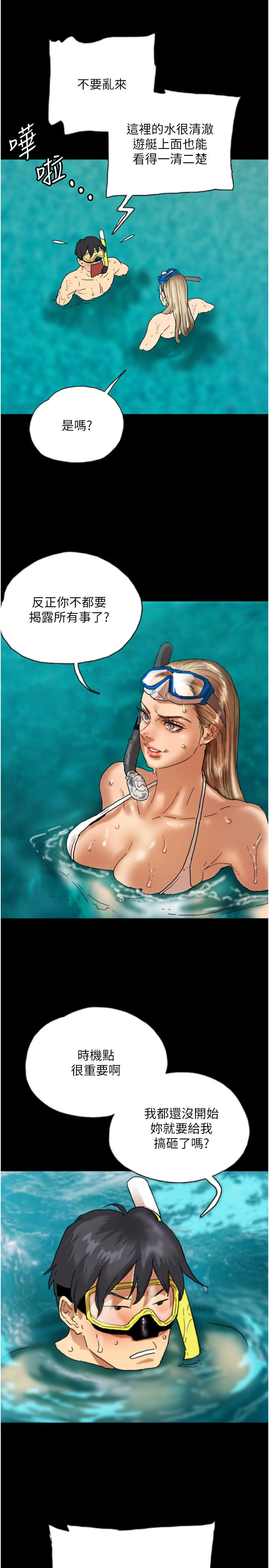 养父的女儿们第51话-背着爹地在游艇上求欢