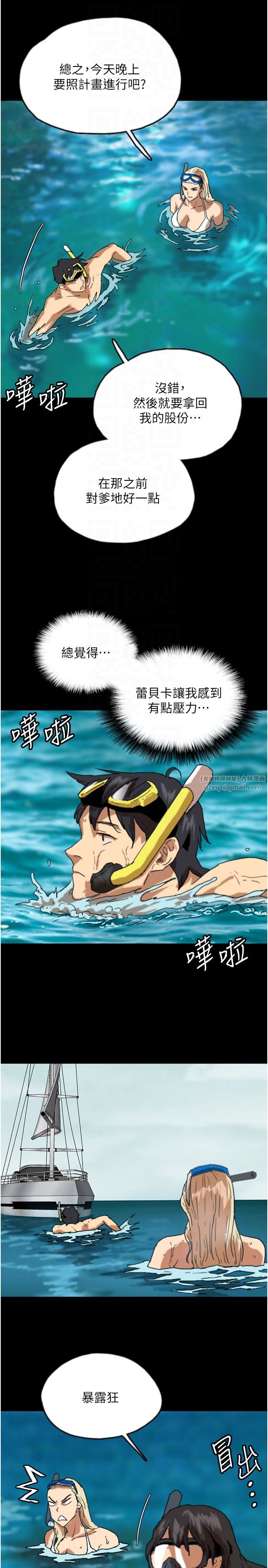 养父的女儿们第51话-背着爹地在游艇上求欢