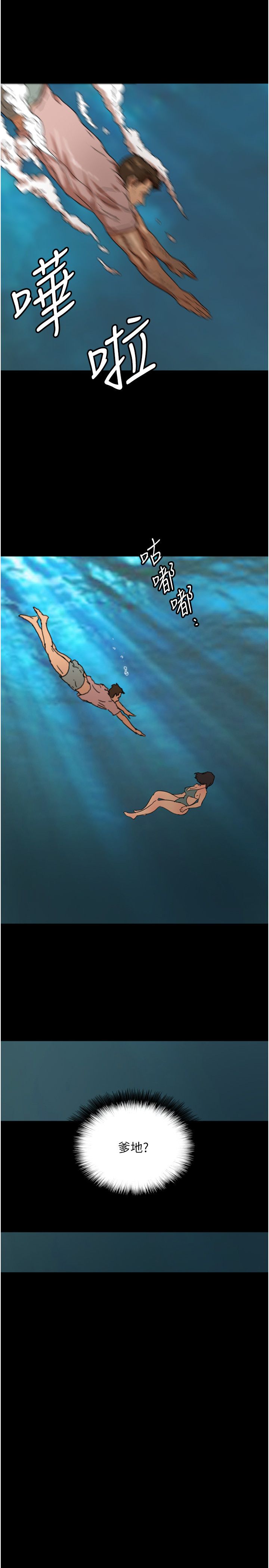 养父的女儿们第51话-背着爹地在游艇上求欢