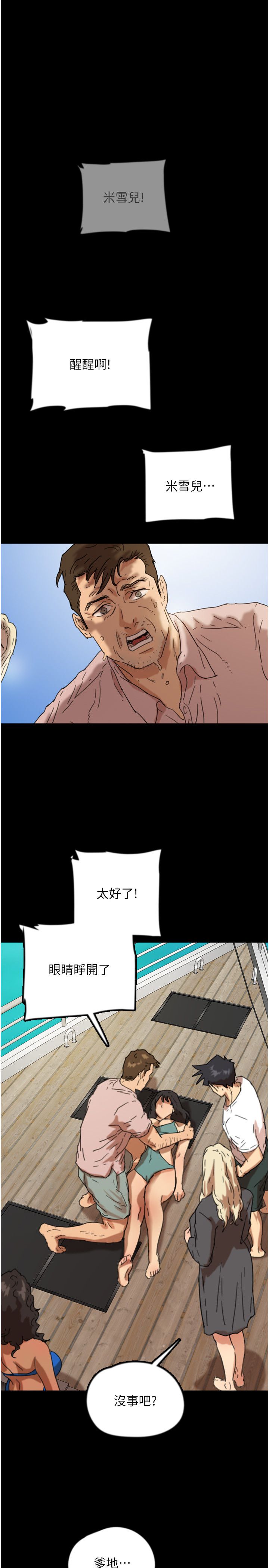 养父的女儿们第51话-背着爹地在游艇上求欢