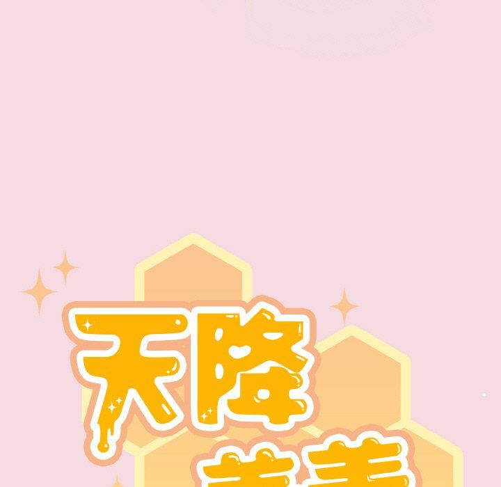 天降美差第17话