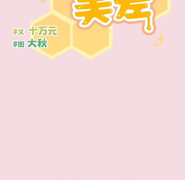 天降美差第17话