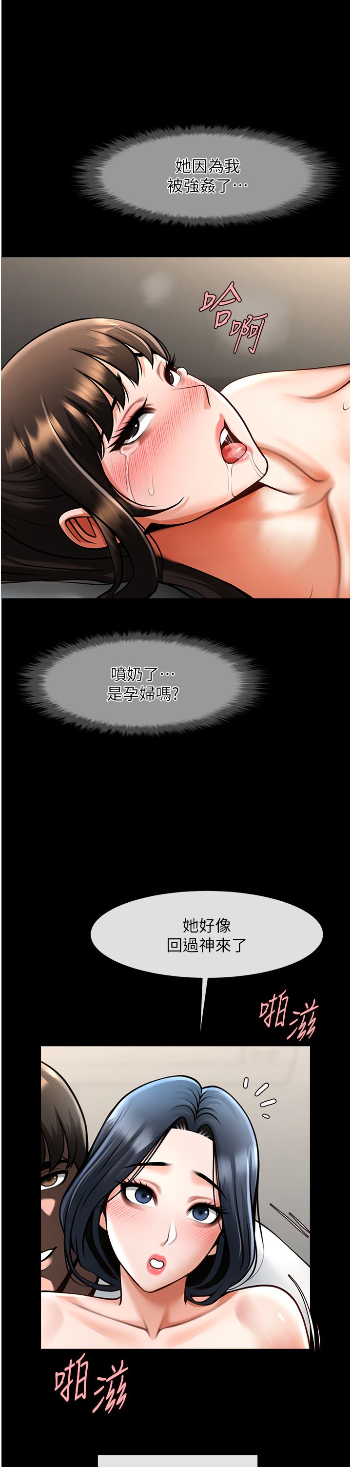 炸裂吧!巨棒第46话-用威胁完成的母乳盖饭