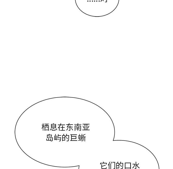 危险同学会第33话