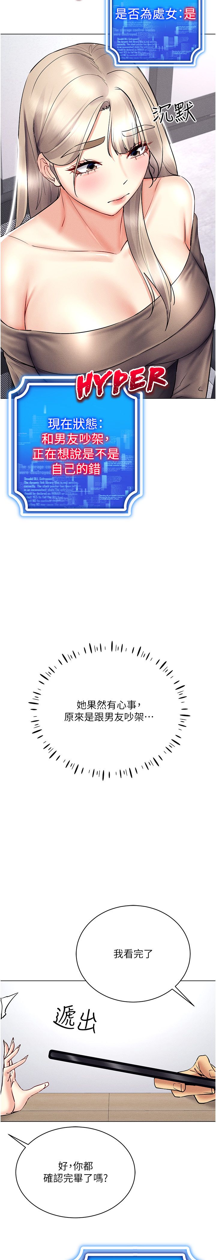 穿入VR成为性域猎人第36话-他果然与众不同…