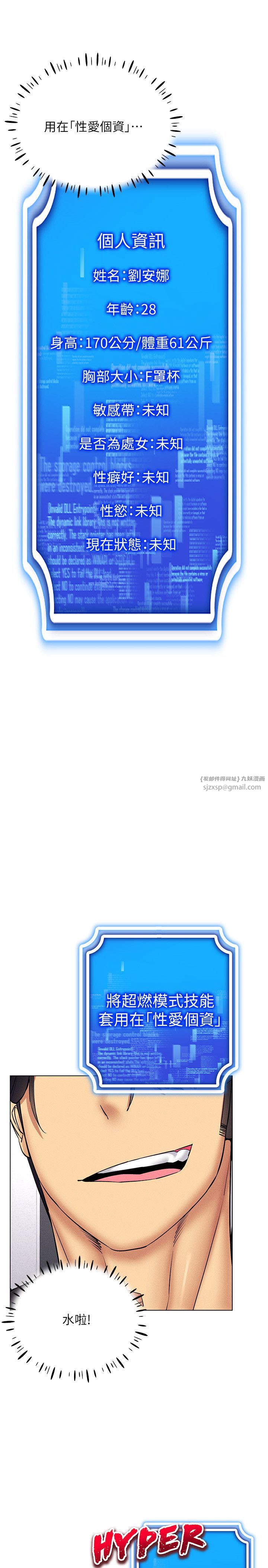 穿入VR成为性域猎人第36话-他果然与众不同…