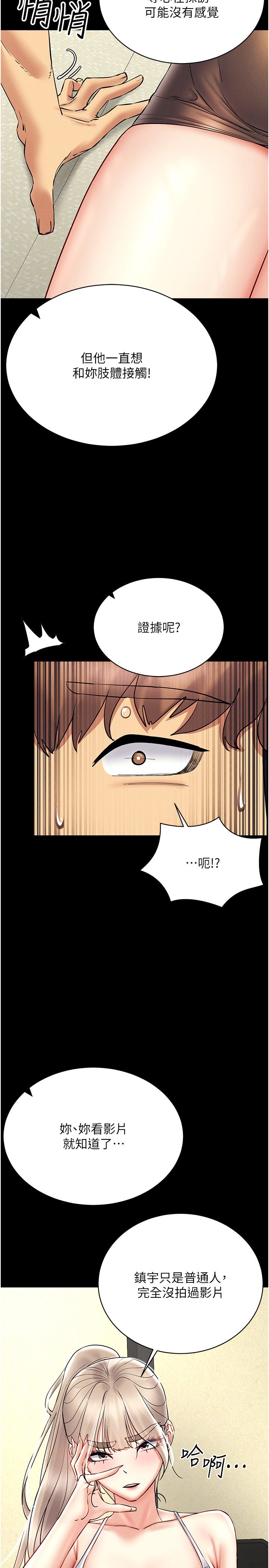 穿入VR成为性域猎人第36话-他果然与众不同…