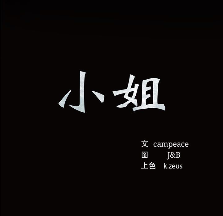 小姐第37话