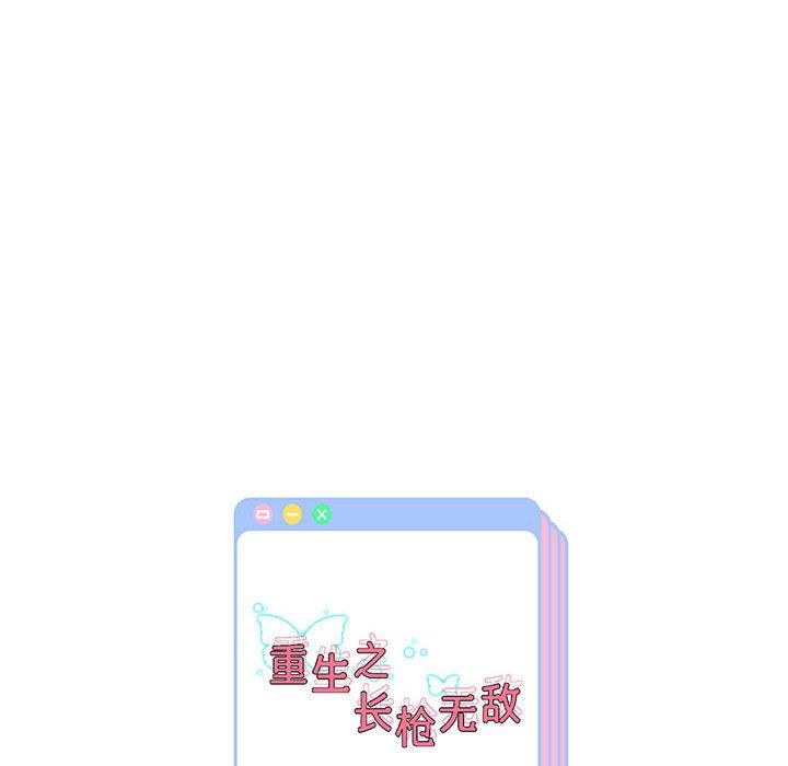 重生之长枪无敌第22话