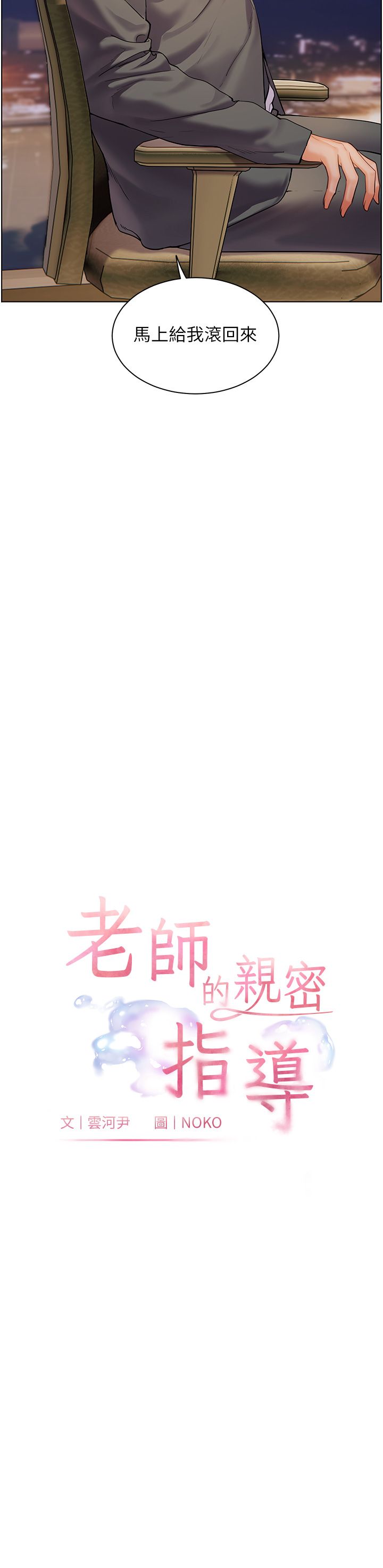 老师的亲密指导第15话-领教腹黑学生的淫乱面