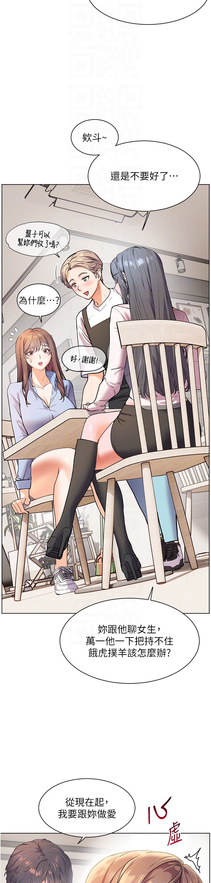 老师的亲密指导第15话-领教腹黑学生的淫乱面