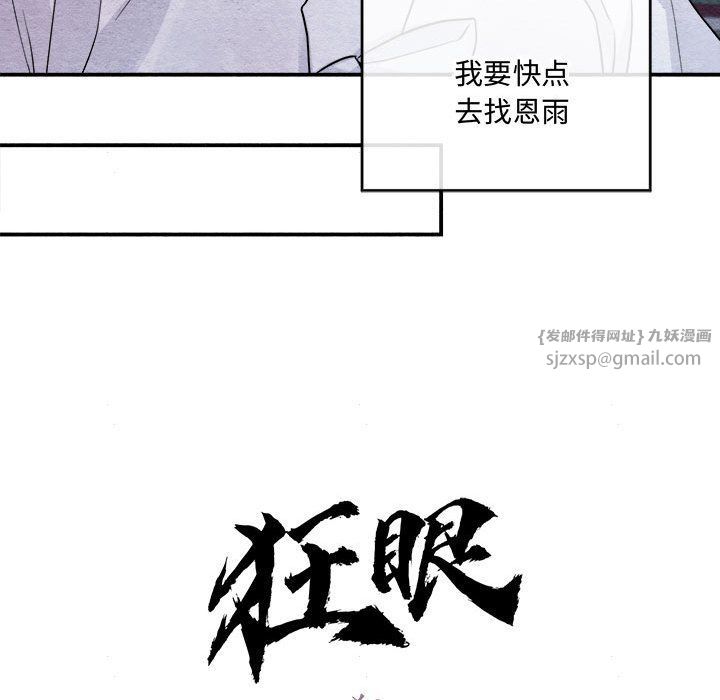 狂眼第29话
