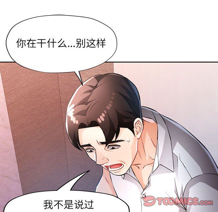 脱轨关系第20话