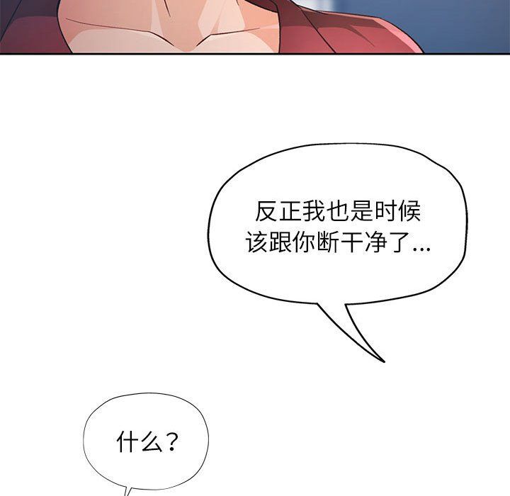 脱轨关系第20话