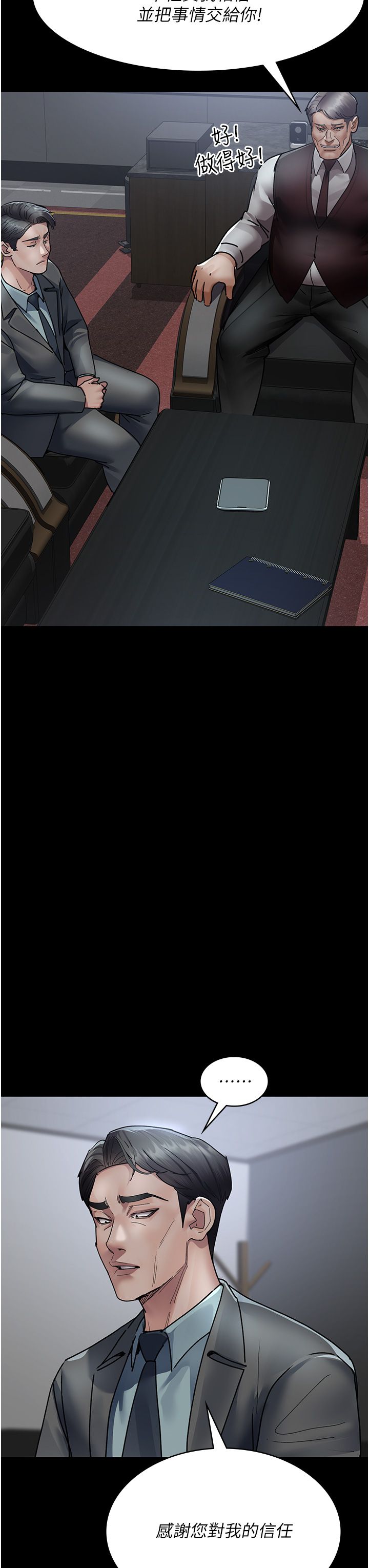 夜间诊疗室第72话-成为下个目标的沈嘉芊