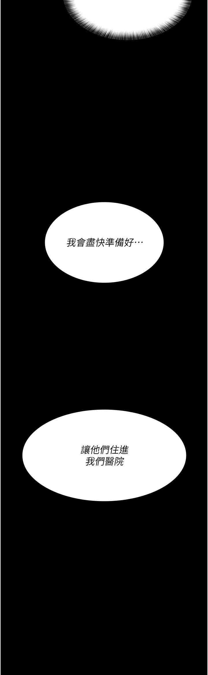 夜间诊疗室第72话-成为下个目标的沈嘉芊