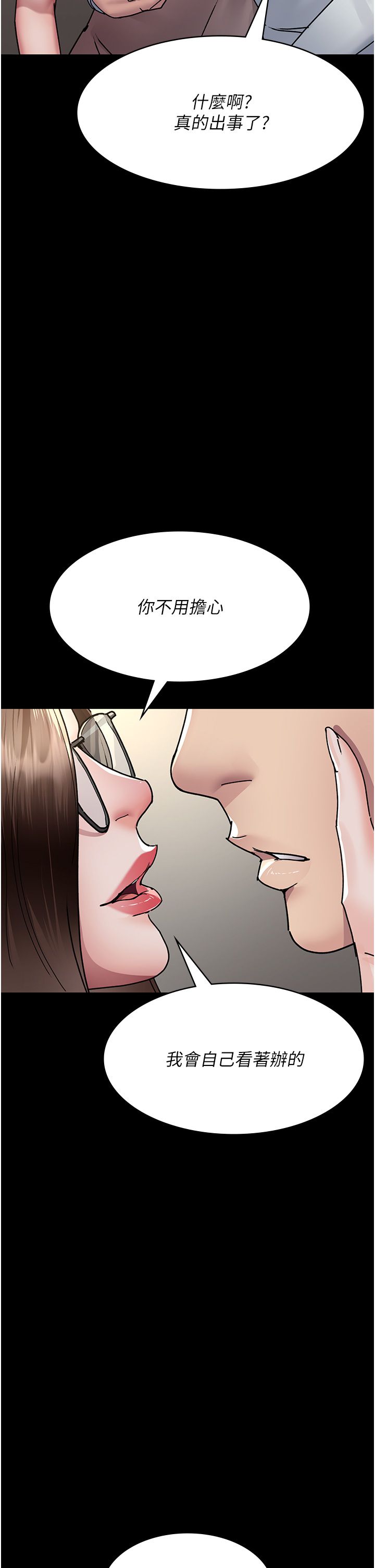 夜间诊疗室第72话-成为下个目标的沈嘉芊