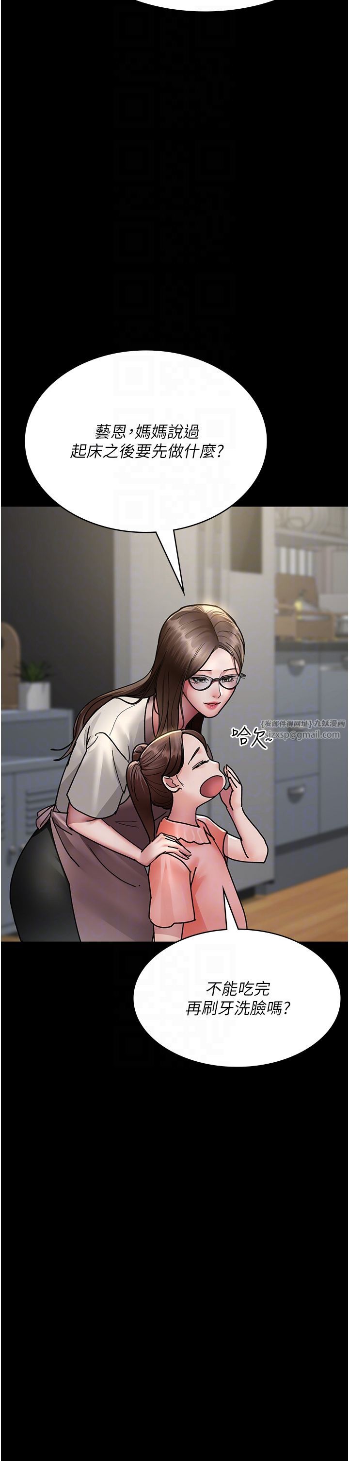 夜间诊疗室第72话-成为下个目标的沈嘉芊