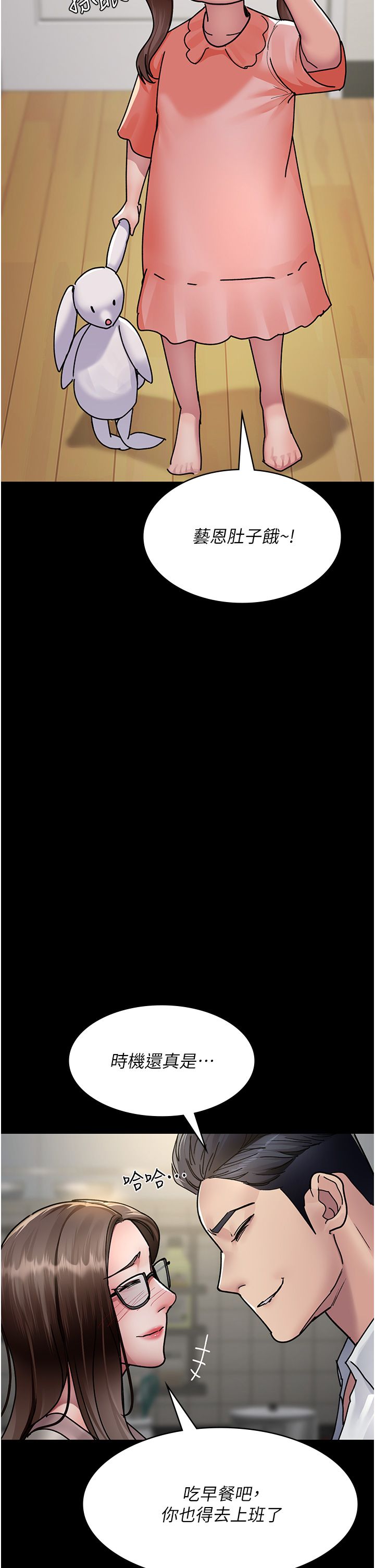 夜间诊疗室第72话-成为下个目标的沈嘉芊