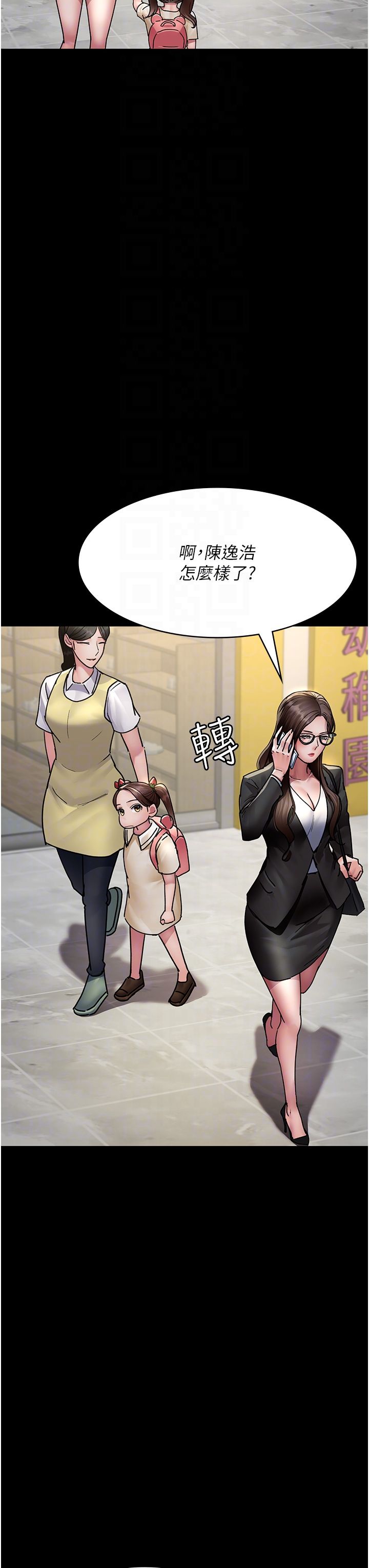 夜间诊疗室第72话-成为下个目标的沈嘉芊