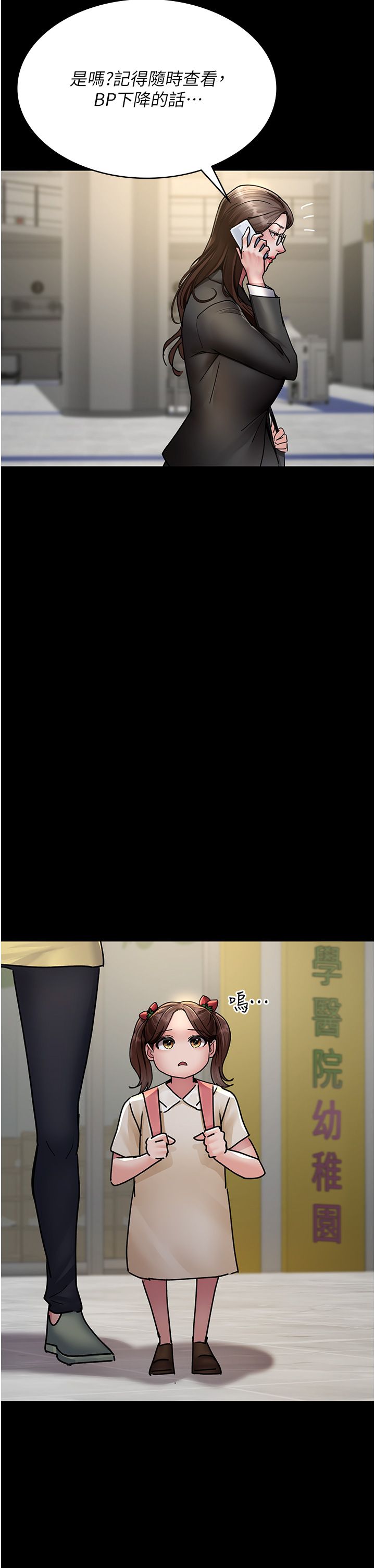 夜间诊疗室第72话-成为下个目标的沈嘉芊