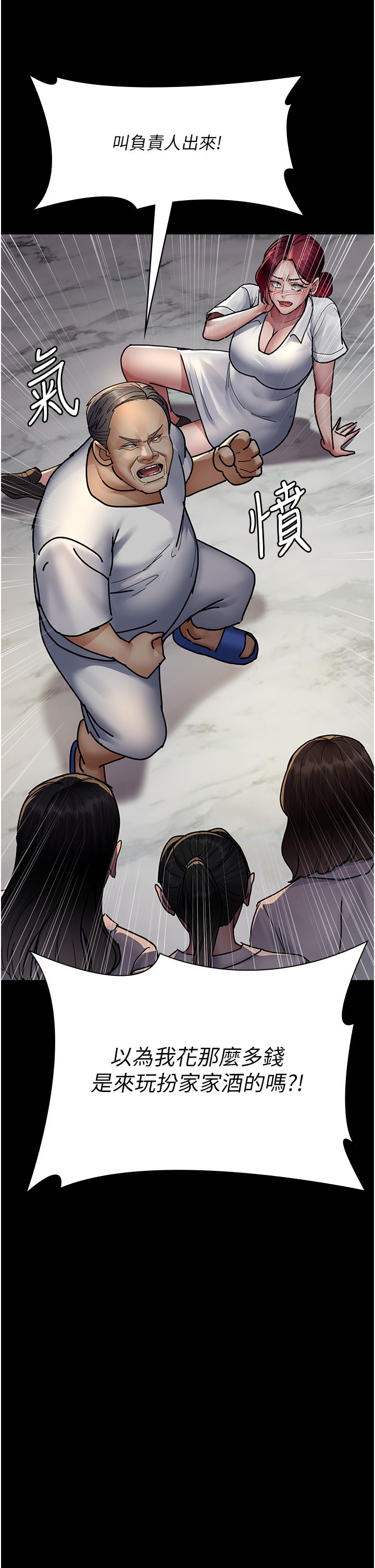 夜间诊疗室第72话-成为下个目标的沈嘉芊