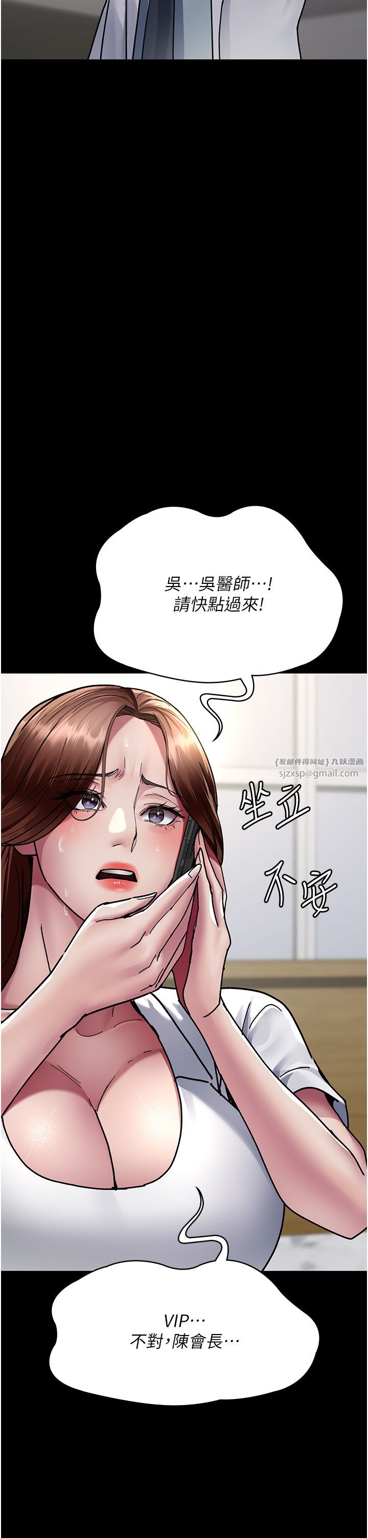 夜间诊疗室第72话-成为下个目标的沈嘉芊