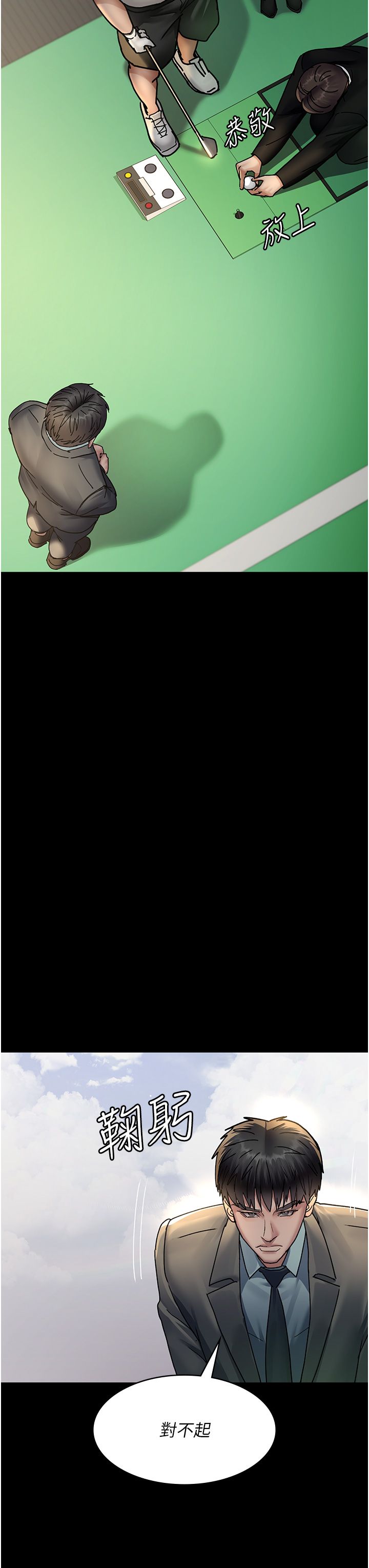 夜间诊疗室第72话-成为下个目标的沈嘉芊