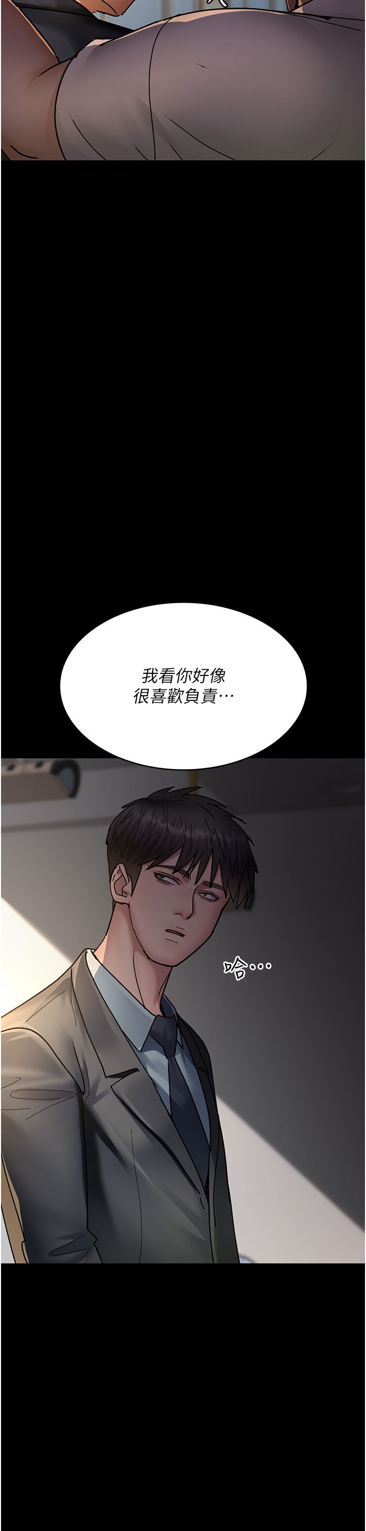 夜间诊疗室第72话-成为下个目标的沈嘉芊