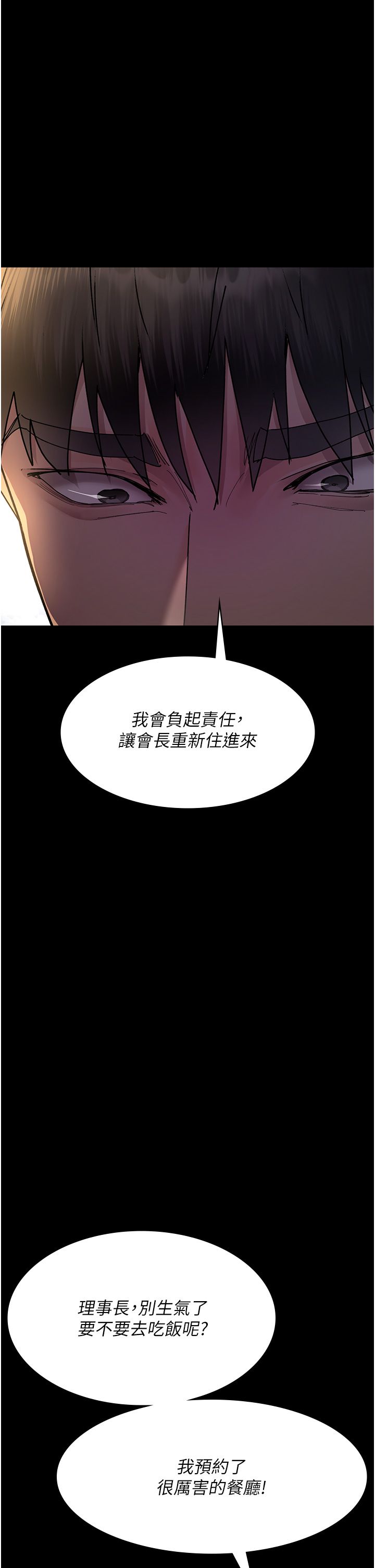 夜间诊疗室第72话-成为下个目标的沈嘉芊