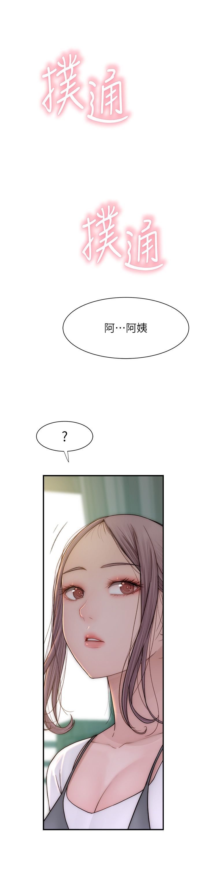 继母的香味第67话-志远争夺战