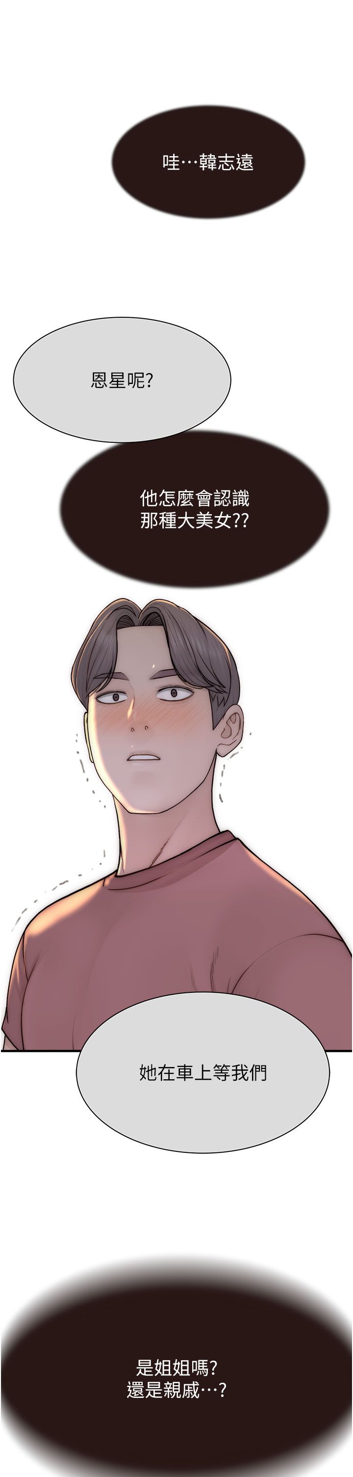 继母的香味第67话-志远争夺战